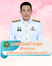 ผู้อำนวยการศูนย์