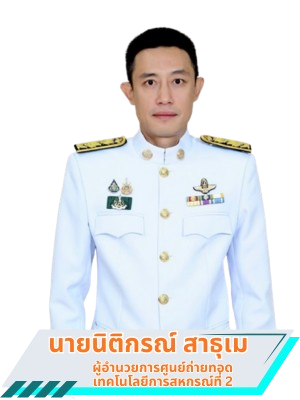 ผู้อำนวยการศูนย์