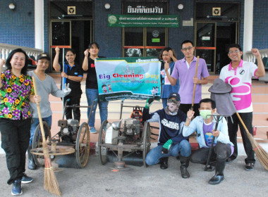 ร่วมกิจกรรม “Big Cleaning Day” โดยนำกิจกรรม 5 ส. (สะสาง ... พารามิเตอร์รูปภาพ 2