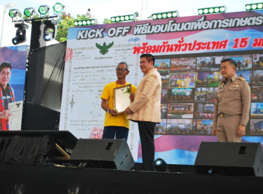 กิจกรรม “Kick off พิธีมอบโฉนดเพื่อการเกษตร ... พารามิเตอร์รูปภาพ 7