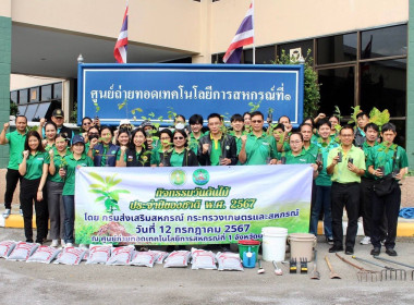 ร่วมกิจกรรม “วันต้นไม้ประจำปีของชาติ พ.ศ. 2567” พารามิเตอร์รูปภาพ 2