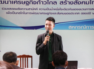 ร่วมดำเนินการจัดการประชุมเชิงปฏิบัติการเพื่อจัดทำแผนพัฒนาความเข้มแข็งสหกรณ์ ในกิจกรรมที่ 3 ภายใต้โครงการส่งเสริมและพัฒนาสถาบันเกษตรกร ... พารามิเตอร์รูปภาพ 1