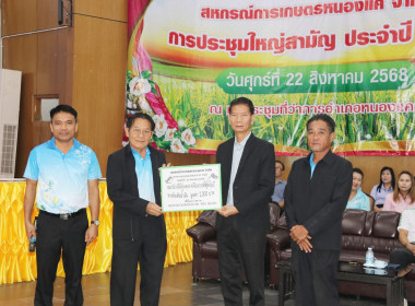 ร่วมประชุมใหญ่ประจำปีของสหกรณ์การเกษตรหนองแค จำกัด พารามิเตอร์รูปภาพ 2