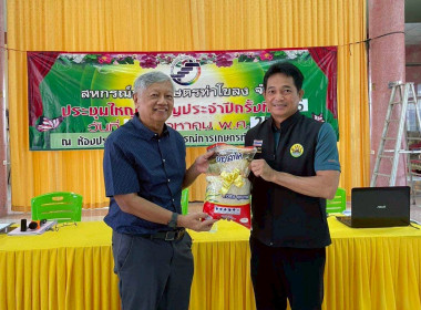 เข้าร่วมประชุมใหญ่ประจำปีของสหกรณ์การเกษตรท่าโขลง จำกัด พารามิเตอร์รูปภาพ 2