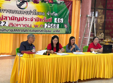 เข้าร่วมประชุมใหญ่ประจำปีของสหกรณ์การเกษตรท่าโขลง จำกัด พารามิเตอร์รูปภาพ 5