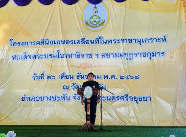 โครงการคลินิกเกษตรเคลื่อนที่ในพระราชานุเคราะห์ ... พารามิเตอร์รูปภาพ 1