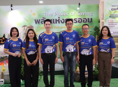 เป็นประธานพิธีเปิดงานมหกรรมวันออมแห่งชาติ ประจำปี 2569 พารามิเตอร์รูปภาพ 9