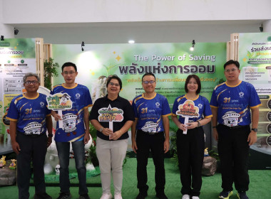 เป็นประธานพิธีเปิดงานมหกรรมวันออมแห่งชาติ ประจำปี 2569 พารามิเตอร์รูปภาพ 10