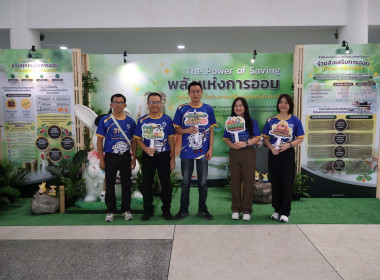 เป็นประธานพิธีเปิดงานมหกรรมวันออมแห่งชาติ ประจำปี 2569 พารามิเตอร์รูปภาพ 12