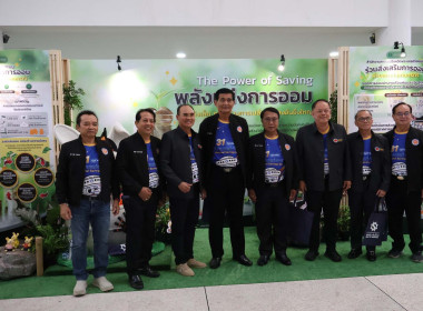 เป็นประธานพิธีเปิดงานมหกรรมวันออมแห่งชาติ ประจำปี 2569 พารามิเตอร์รูปภาพ 13