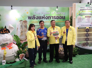 เป็นประธานพิธีเปิดงานมหกรรมวันออมแห่งชาติ ประจำปี 2569 พารามิเตอร์รูปภาพ 14