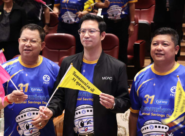เป็นประธานพิธีเปิดงานมหกรรมวันออมแห่งชาติ ประจำปี 2569 พารามิเตอร์รูปภาพ 23