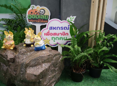 เป็นประธานพิธีเปิดงานมหกรรมวันออมแห่งชาติ ประจำปี 2569 พารามิเตอร์รูปภาพ 31
