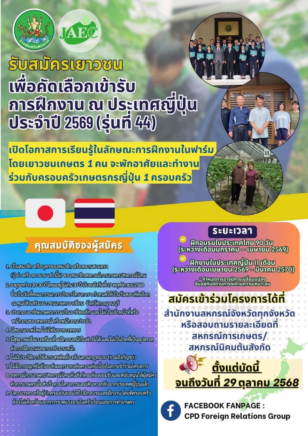 กระทรวงเกษตรและสหกรณ์