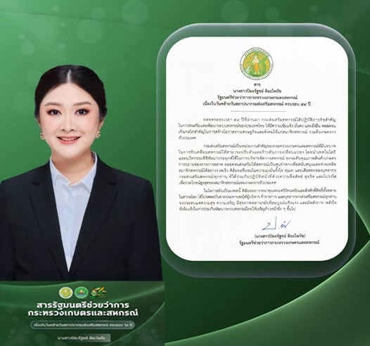 วันสถาปนากรมส่งเสริมสหกรณ์