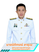 ผู้อำนวยการศูนย์